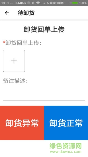 小八物流司機(jī)端 v2.0.0 安卓版 2