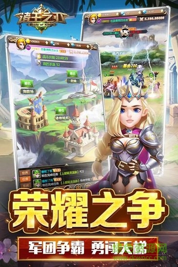 諸王之刃九游版