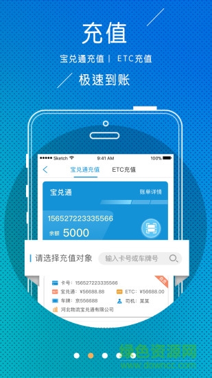 寶兌通司機版