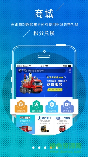 物流寶兌通司機版 v4.7.0 安卓版 3