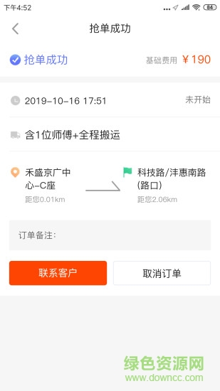 叫車?yán)緳C(jī)端app v0.0.8 安卓版 0