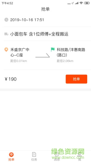 叫車?yán)緳C(jī)端