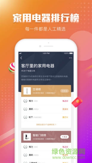 品牌之家 v1.3.0 安卓版 0