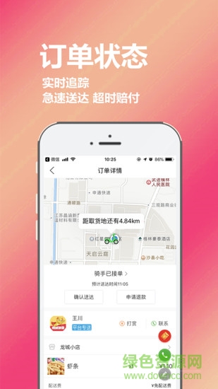 龍山縣龍城外賣(mài) v6.0.20210730 安卓版 1