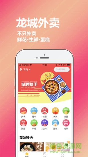 龍山縣龍城外賣(mài) 龍城外賣(mài)app