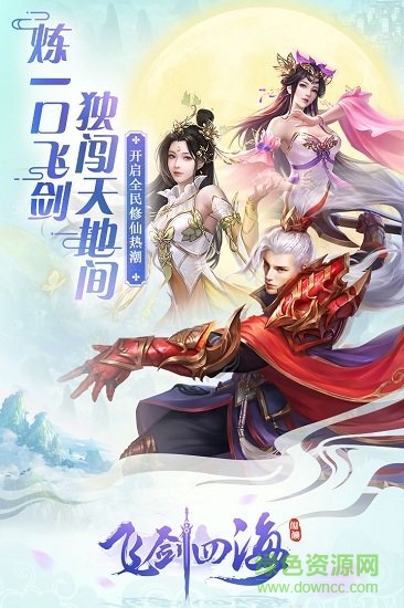 飛劍四海bt版