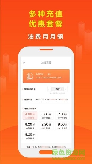 車(chē)亨加油 v2.0.1 安卓版 0