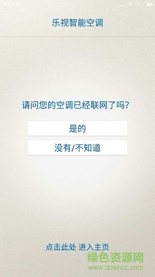 樂視空調(diào)遙控器