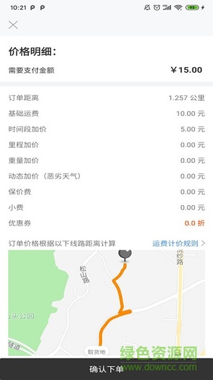 拼必達(dá) v1.0.9.1 安卓版 1