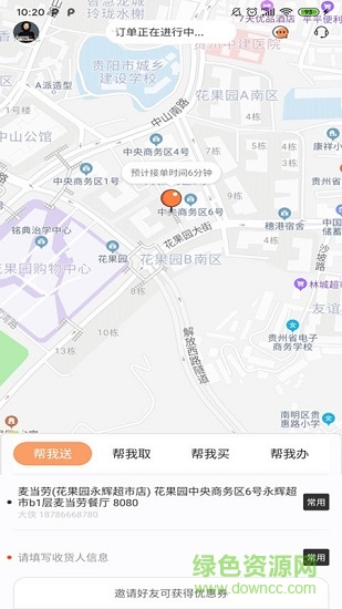 拼必達(dá)app