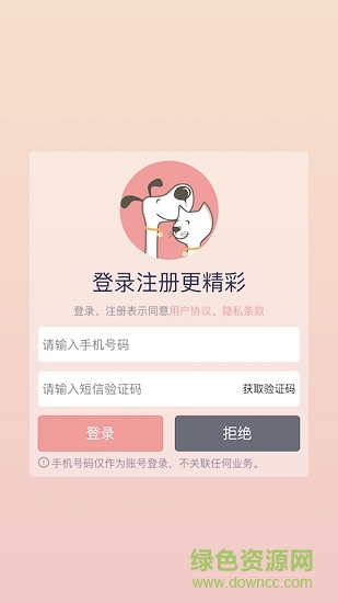 寵物驛站 v3.210913.01 安卓版 0