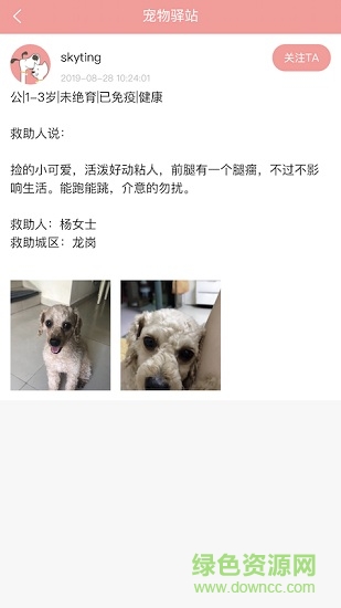 寵物驛站 v3.210913.01 安卓版 2