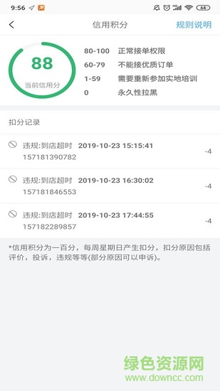 拼必達騎手版app v1.2.2.8 安卓版 0