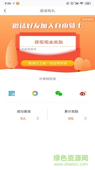拼必達騎手版app v1.2.2.8 安卓版 1