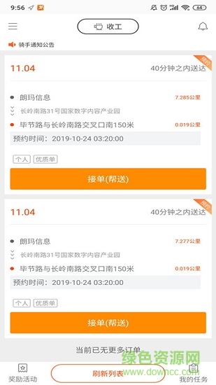 拼必達騎手版