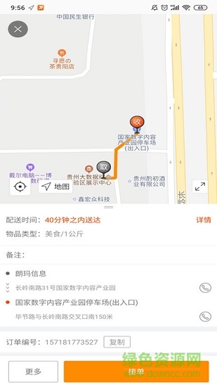 拼必達騎手版app v1.2.2.8 安卓版 2
