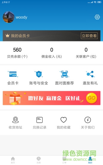 海送 v2.0.12 安卓版 3
