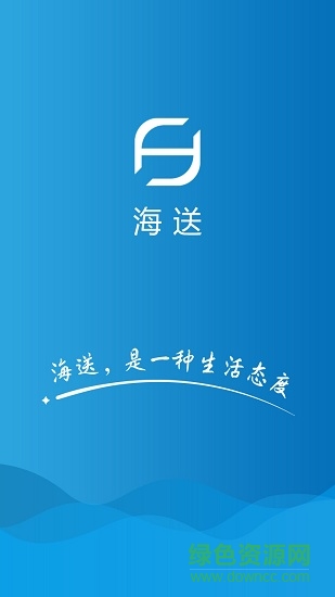 海送商家版 v1.0.24 安卓版 2