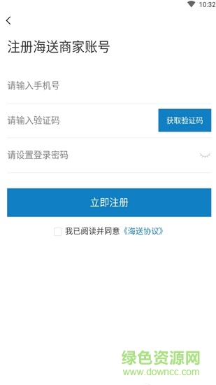 海送商家端手機版