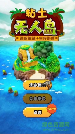 黏土無人島 v1.02 安卓版 0