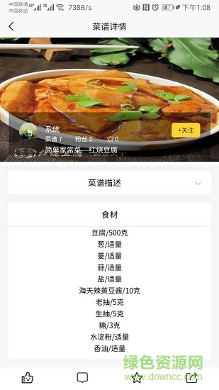 輔食記手機版