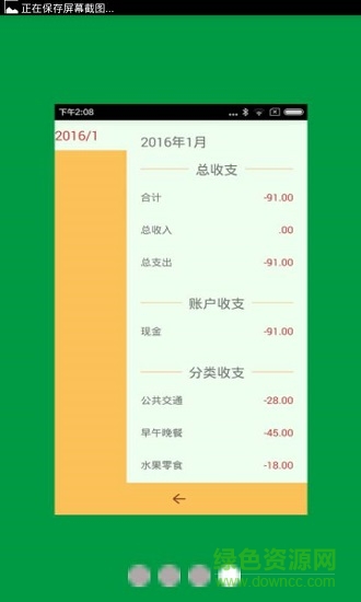 土豆記賬下載