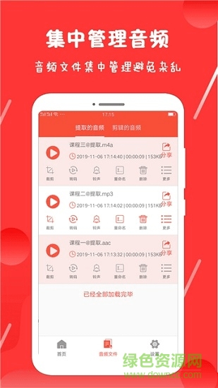 錄音剪輯王官方版