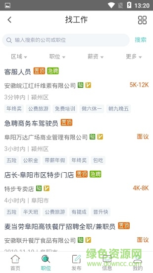 阜陽人才網(wǎng)招聘網(wǎng) v1.4 安卓版 1