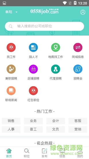 阜陽人才網(wǎng)招聘網(wǎng) v1.4 安卓版 0