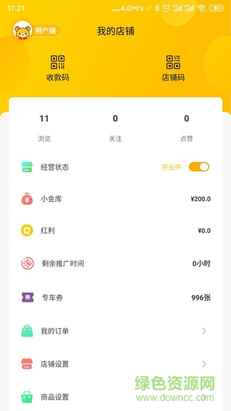 小懶熊商戶版 v1.4 安卓版 0