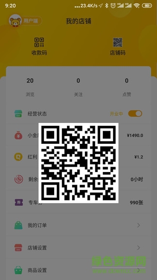小懶熊商戶版 v1.4 安卓版 1