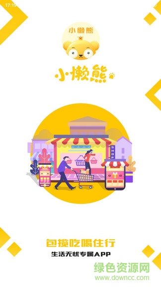 小懶熊商戶端安卓版