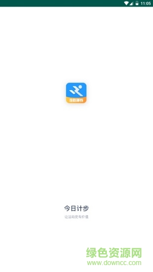 今日計步手機(jī)版 v1.0.0 安卓版 0