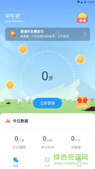 今日計步手機(jī)版 v1.0.0 安卓版 1