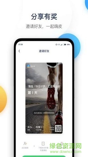 今日計步最新版