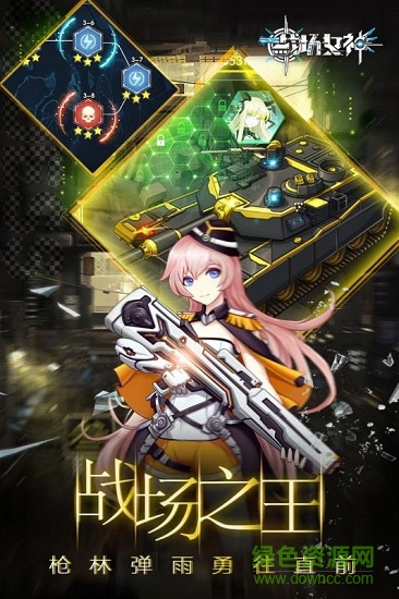 戰(zhàn)場女神九游版
