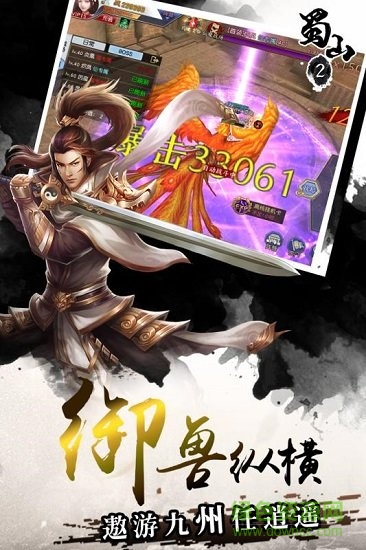 蜀山手游官方正版 v1.0.4 安卓版 2