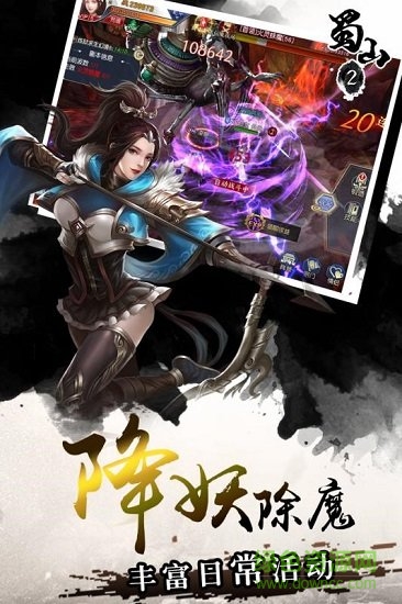 蜀山手游官方正版 v1.0.4 安卓版 1