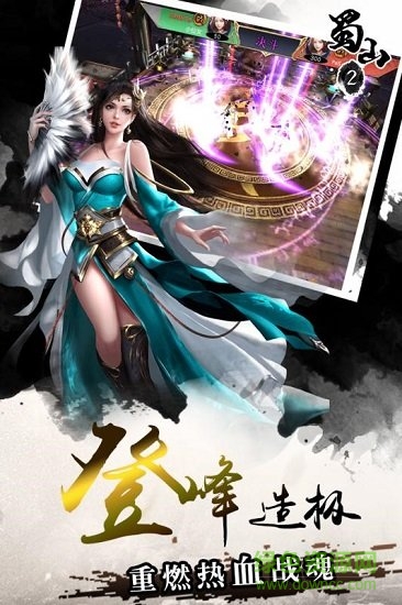 蜀山手游官方正版 v1.0.4 安卓版 0