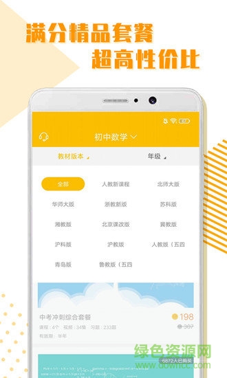 初中全科學習 v1.2.1 最新版 0