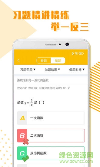 初中全科學習 v1.2.1 最新版 2