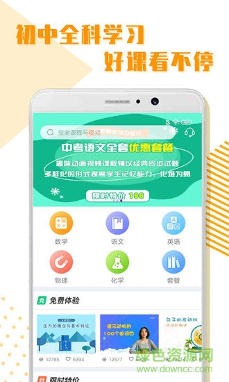 初中全科學習免費版