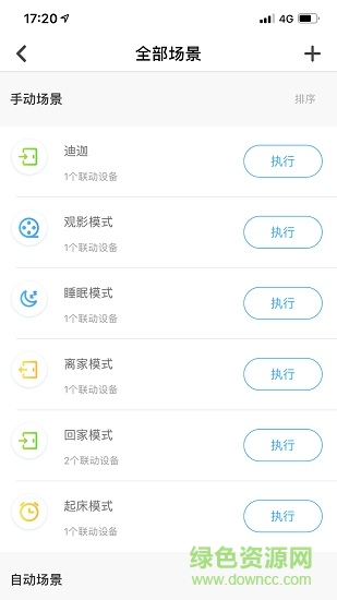 融智家app
