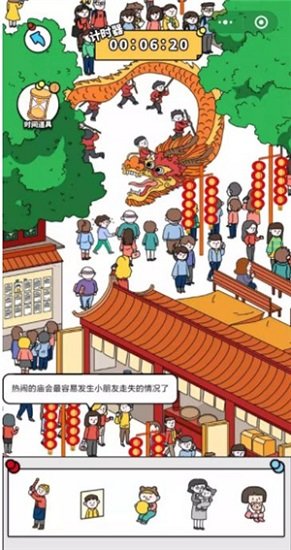 尋找守護者小程序下載