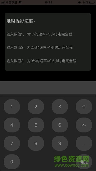 洋蔥工廠巧克力電動(dòng)滑軌 v1.55 安卓版 3