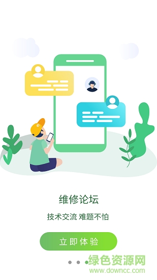 河北主事丫環(huán)電器維修平臺(tái)技師端 v6.14 最新版 0