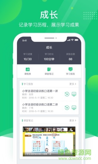 classin平板版