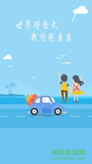趣訂房安卓版
