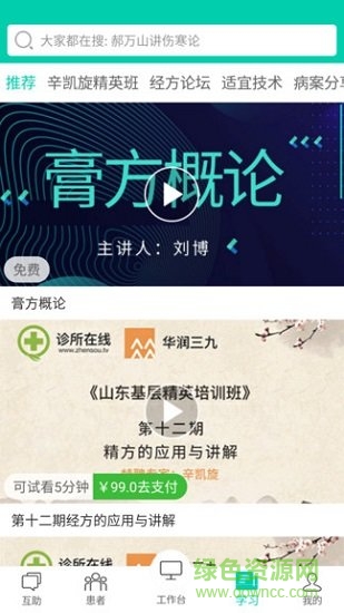 診所在線軟件 v7.2.28 安卓版 0