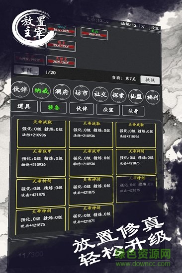 放置主宰內(nèi)購版 v1.1.0 安卓版 1